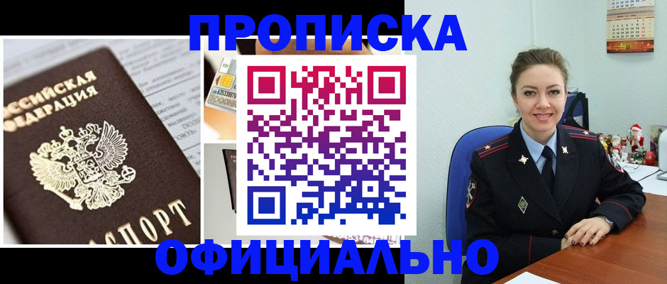 прописка в квартире в Светлом