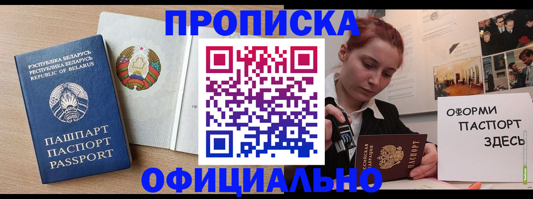 прописка для работы в Светлом