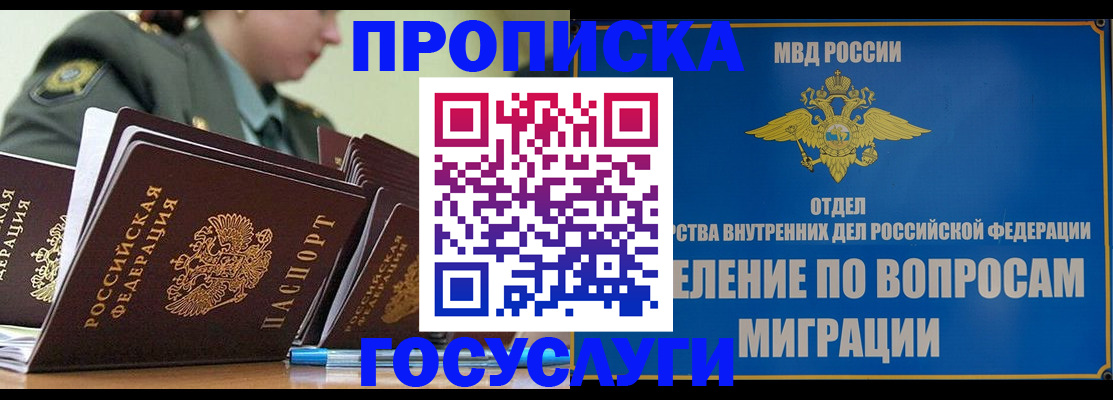 прописка в Светлом